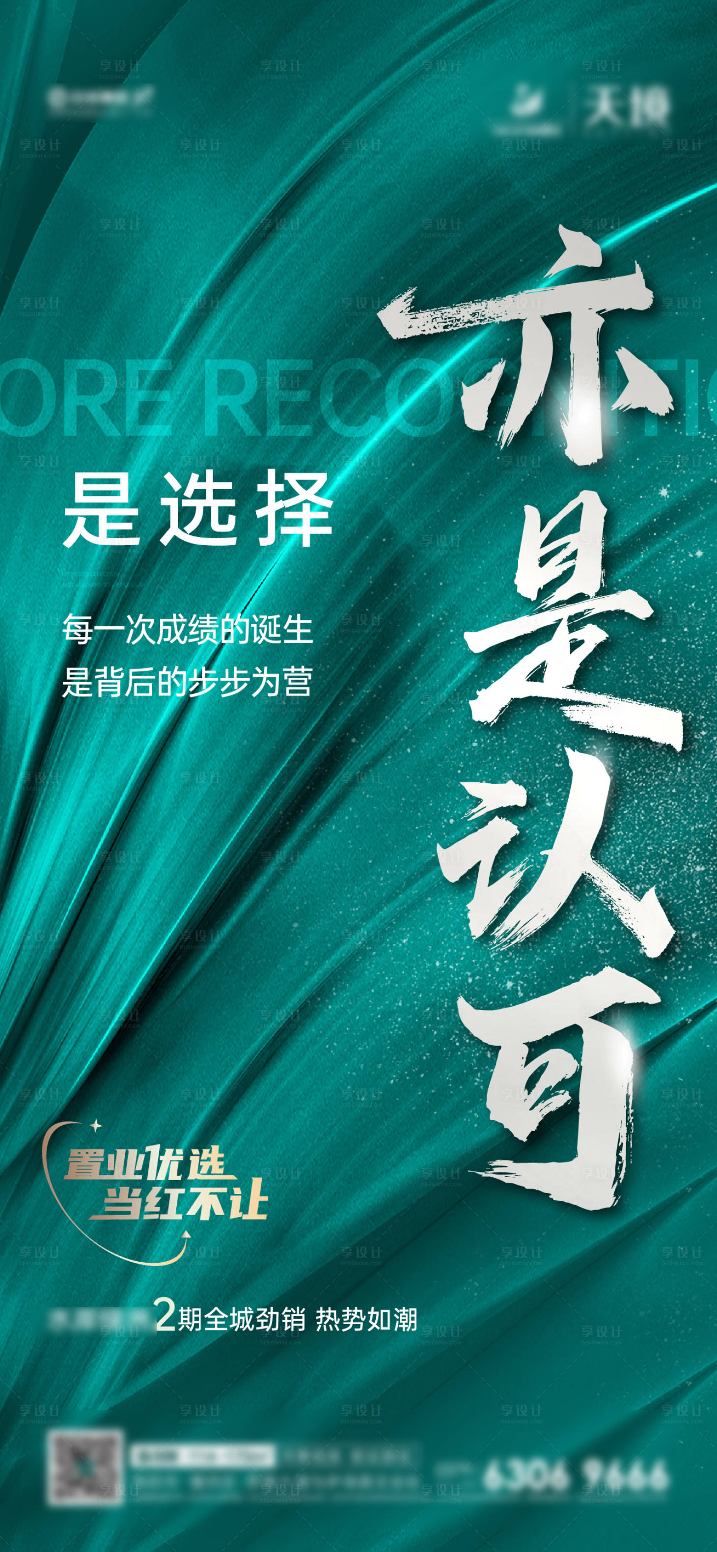 源文件下载【享设计】搜索编号：20440017384992221【地产热销海报】