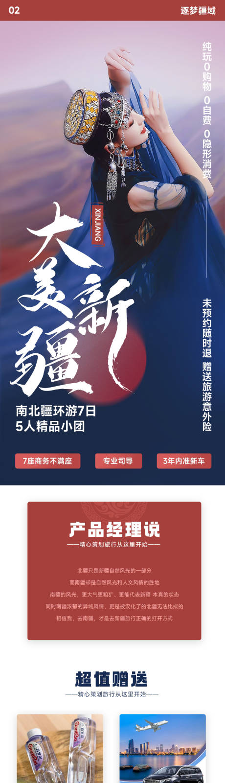 源文件下载【大美新疆详情】编号：25800017437218066