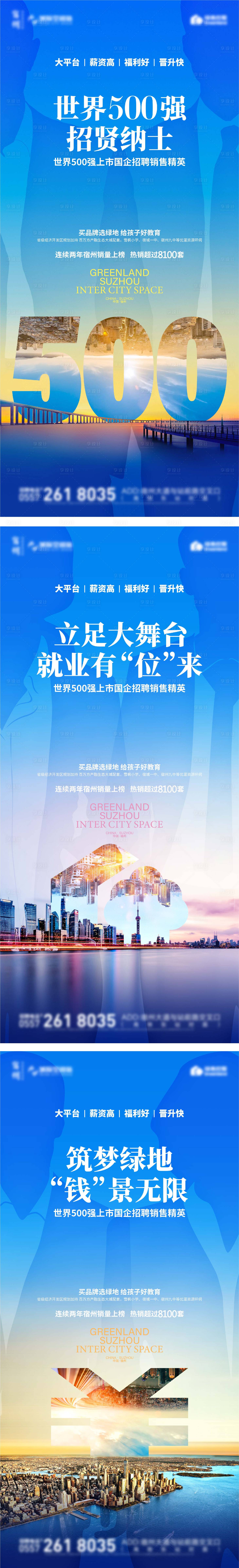 源文件下载【享设计】搜索编号：24550017111011085【招聘海报】