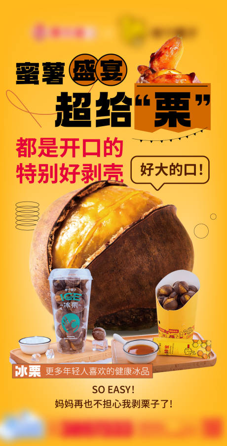 源文件下载【栗子宣传海报】编号：78850017142804293
