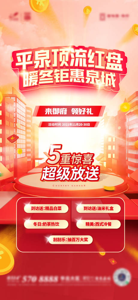 源文件下载【地产活动海报】编号：93190017337222325
