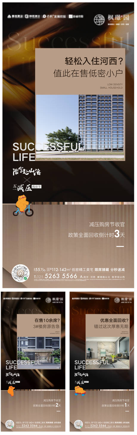 源文件下载【地产优惠倒计时海报】编号：88100017223903443