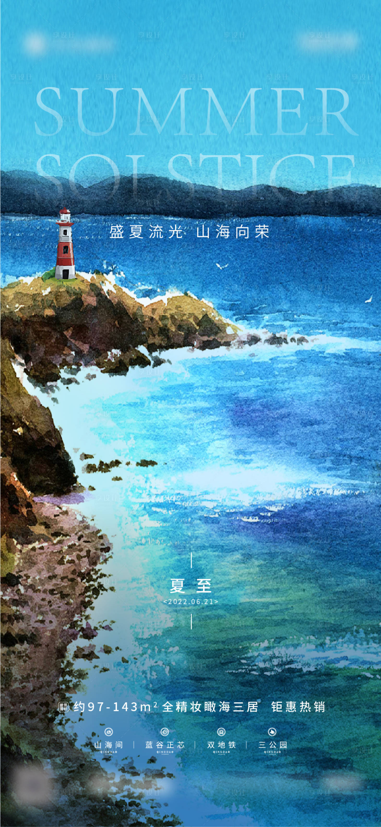 源文件下载【夏至海报】编号：80350017159891706