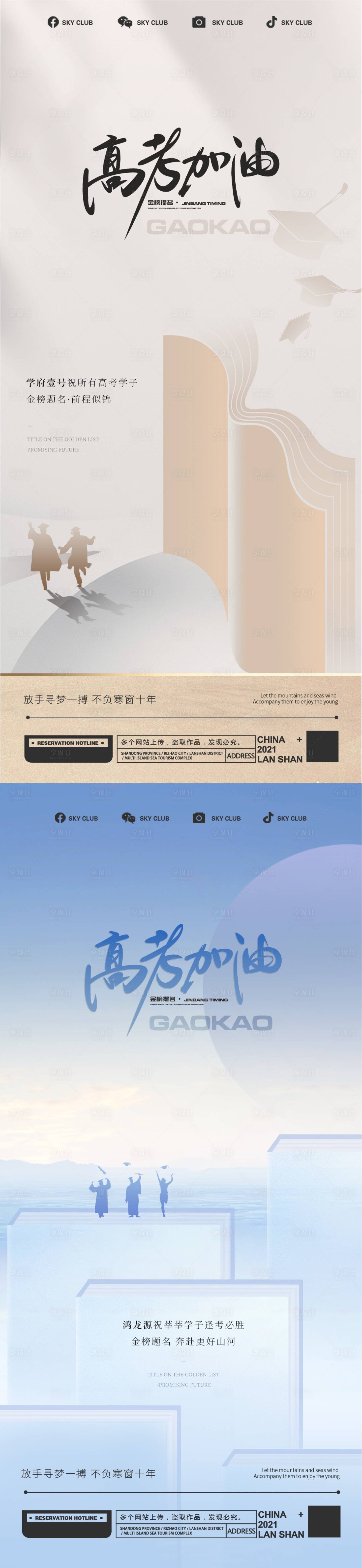 源文件下载【享设计】搜索编号：90280017196154493【高考加油必胜系列海报】