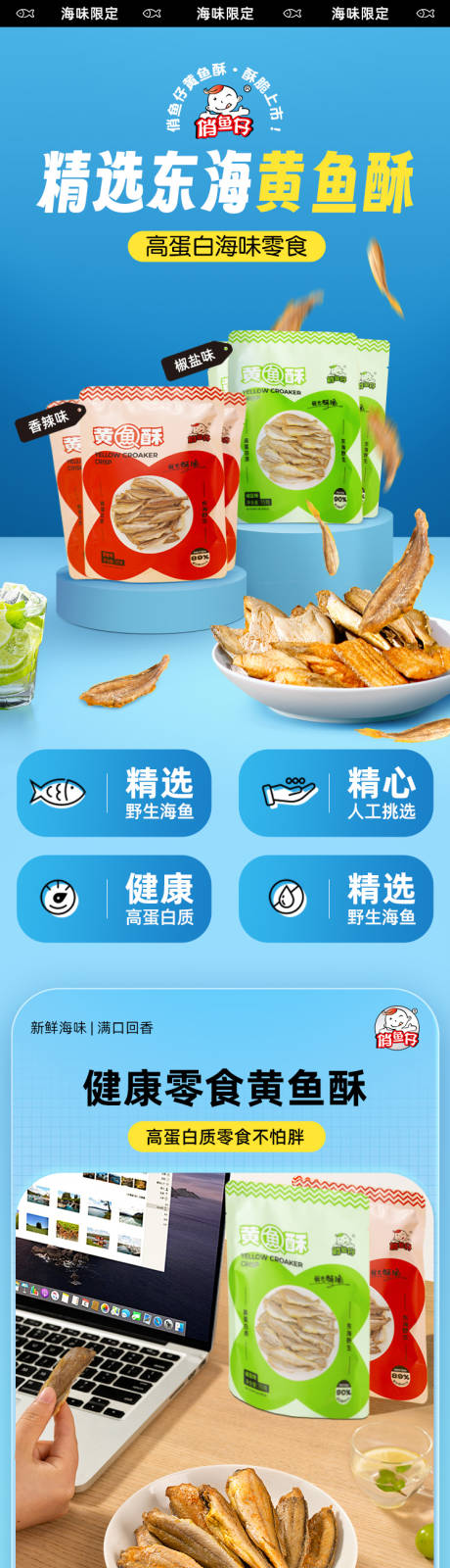 源文件下载【黄鱼酥促销电商详情】编号：58440017718935667