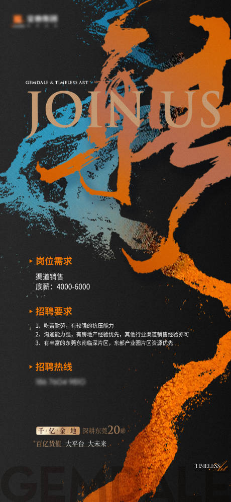 源文件下載【享設計】搜索編號：45670017472005875【招聘海報】