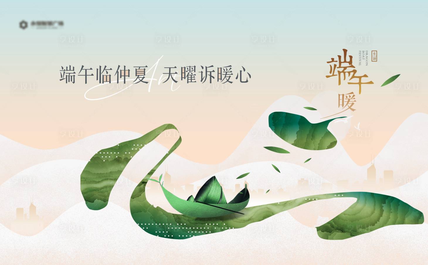 源文件下載【享設計】搜索編號：53680017388975433【端午活動主KV畫面 】