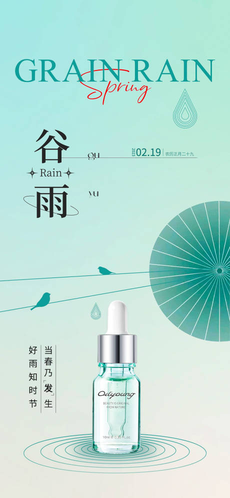 源文件下载【谷雨节气海报】编号：23600017657789935