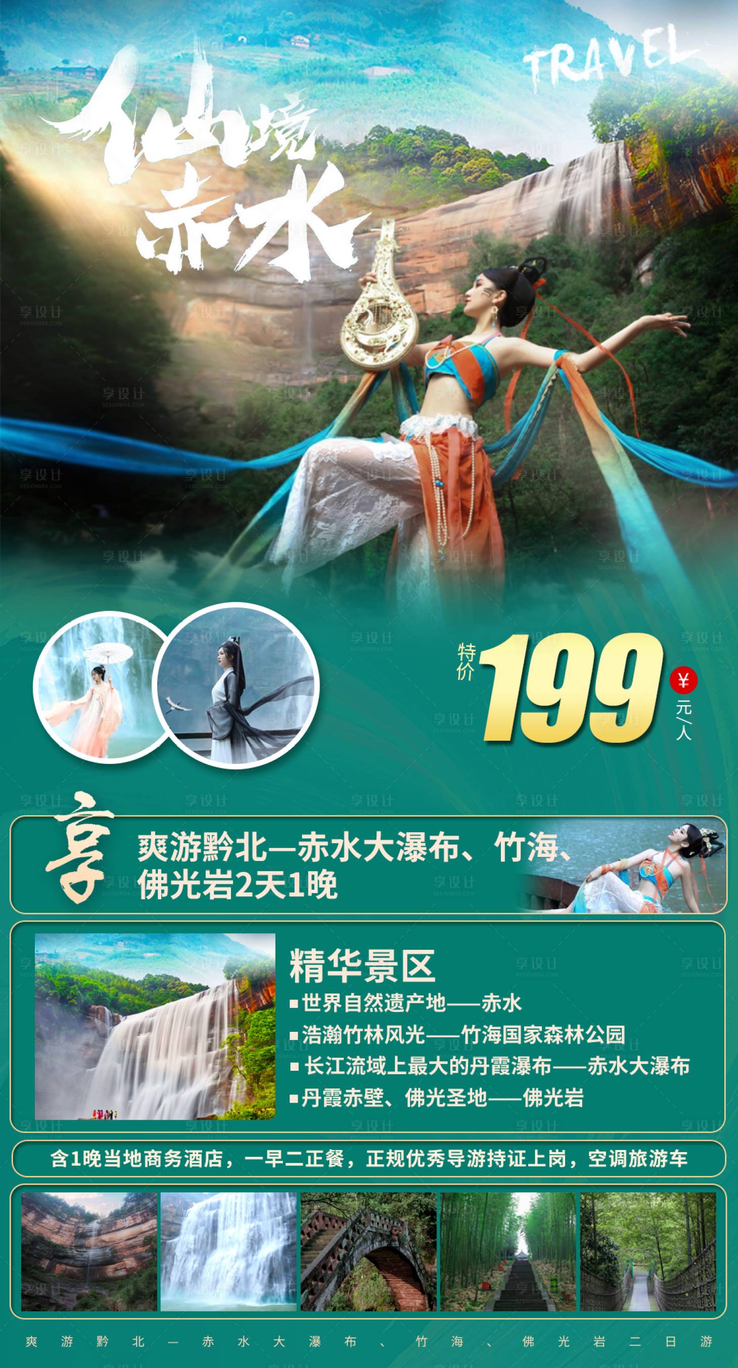源文件下载【享设计】搜索编号：75240017255741809【旅游  】