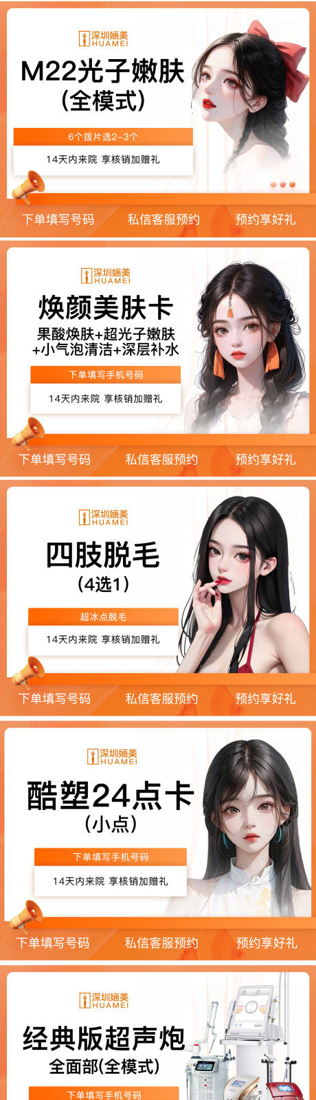 源文件下载【医美活动banner】编号：20230624093525949