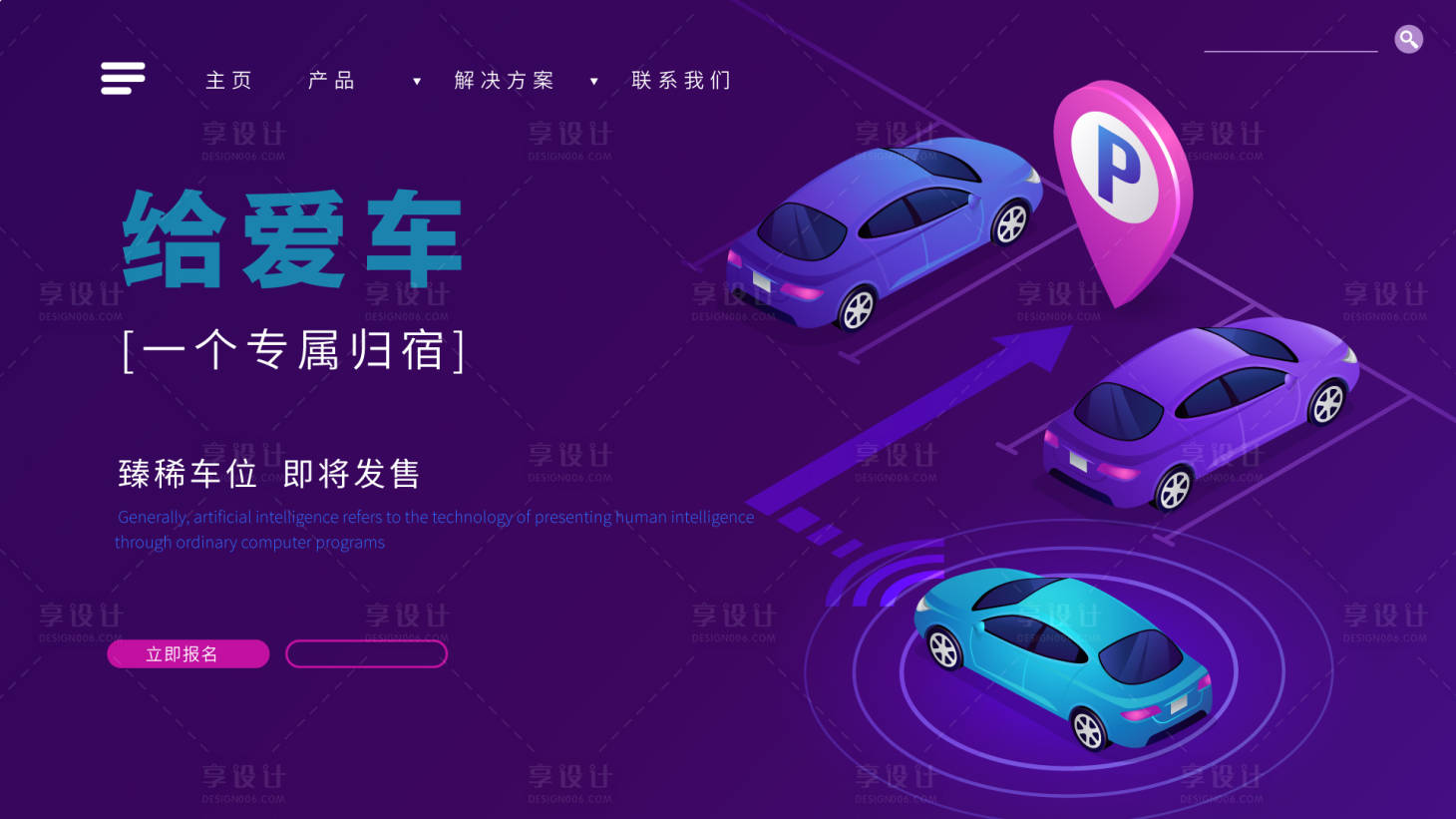 源文件下载【车位发售界面】编号：48310017542236465