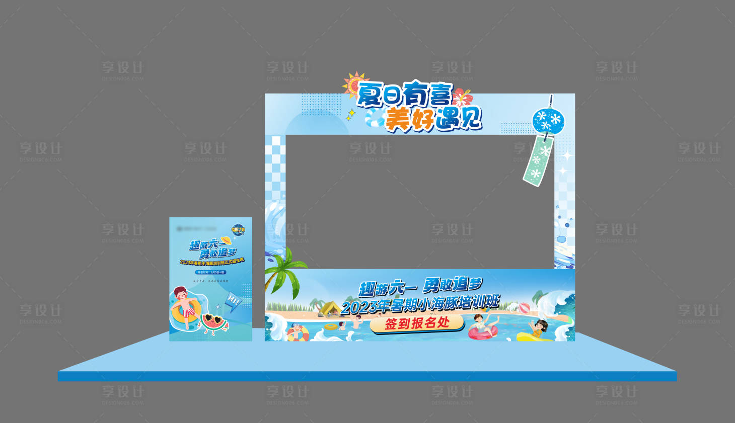 源文件下载【享设计】搜索编号：64470017484758578【夏日地产美陈】