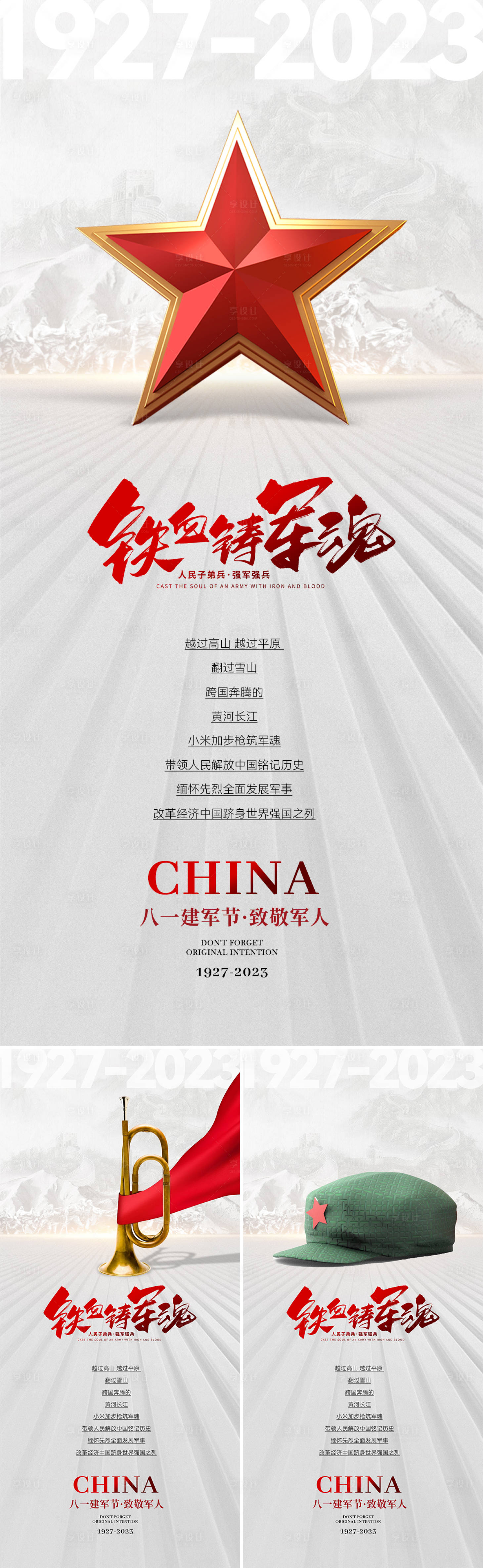 源文件下载【享设计】搜索编号：74460017719185136【建军节系列海报】