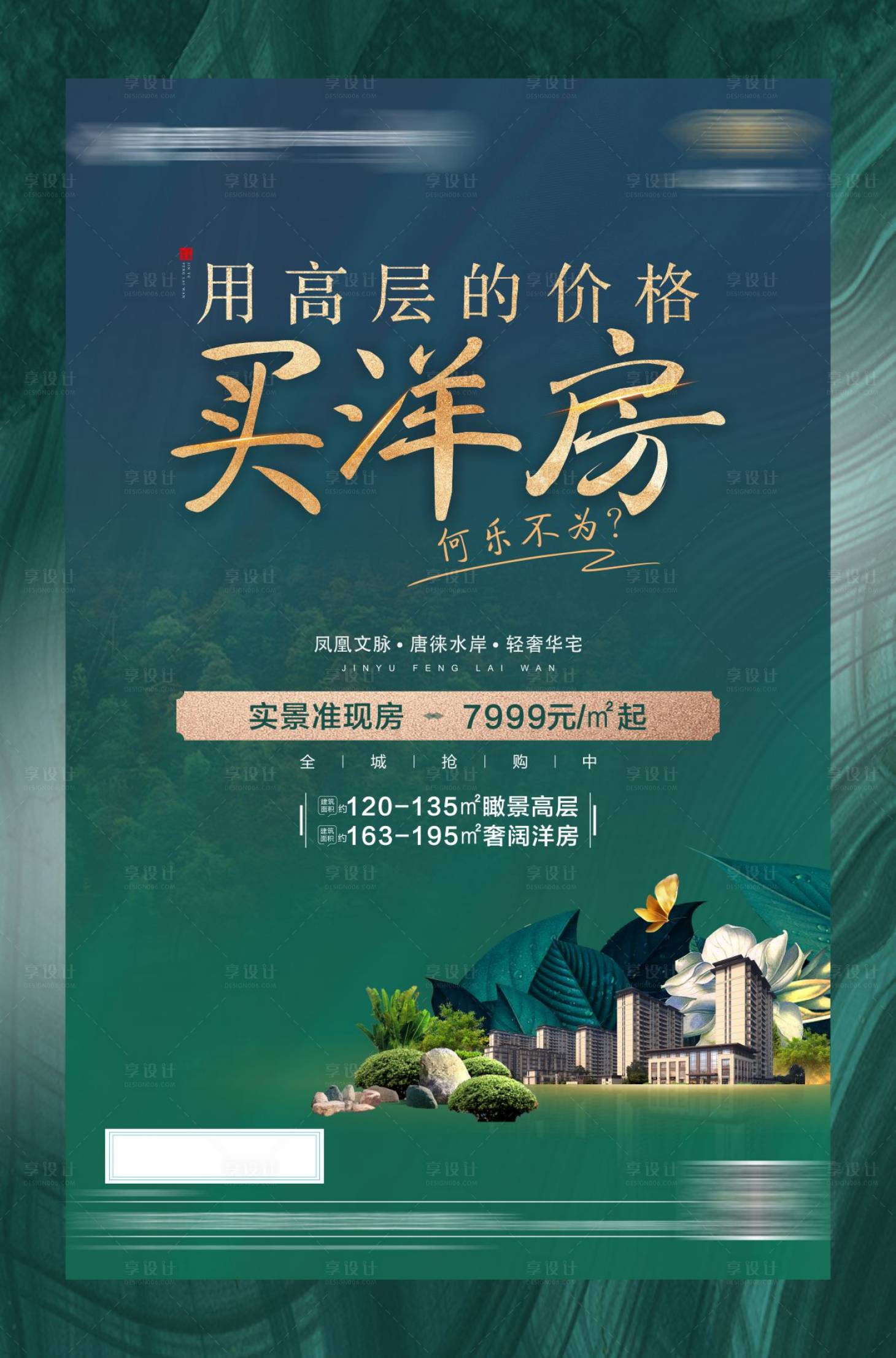 源文件下載【享設計】搜索編號：36330017267944060【地產洋房海報】
