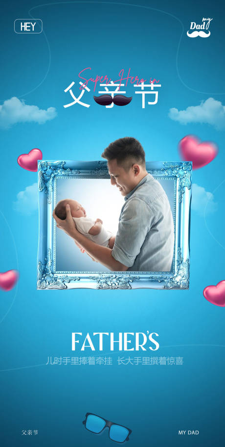 源文件下载【享设计】搜索编号：28690017280849782【父亲节海报】