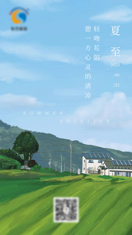 源文件下载【二十四节气夏至海报】编号：20230620101559133