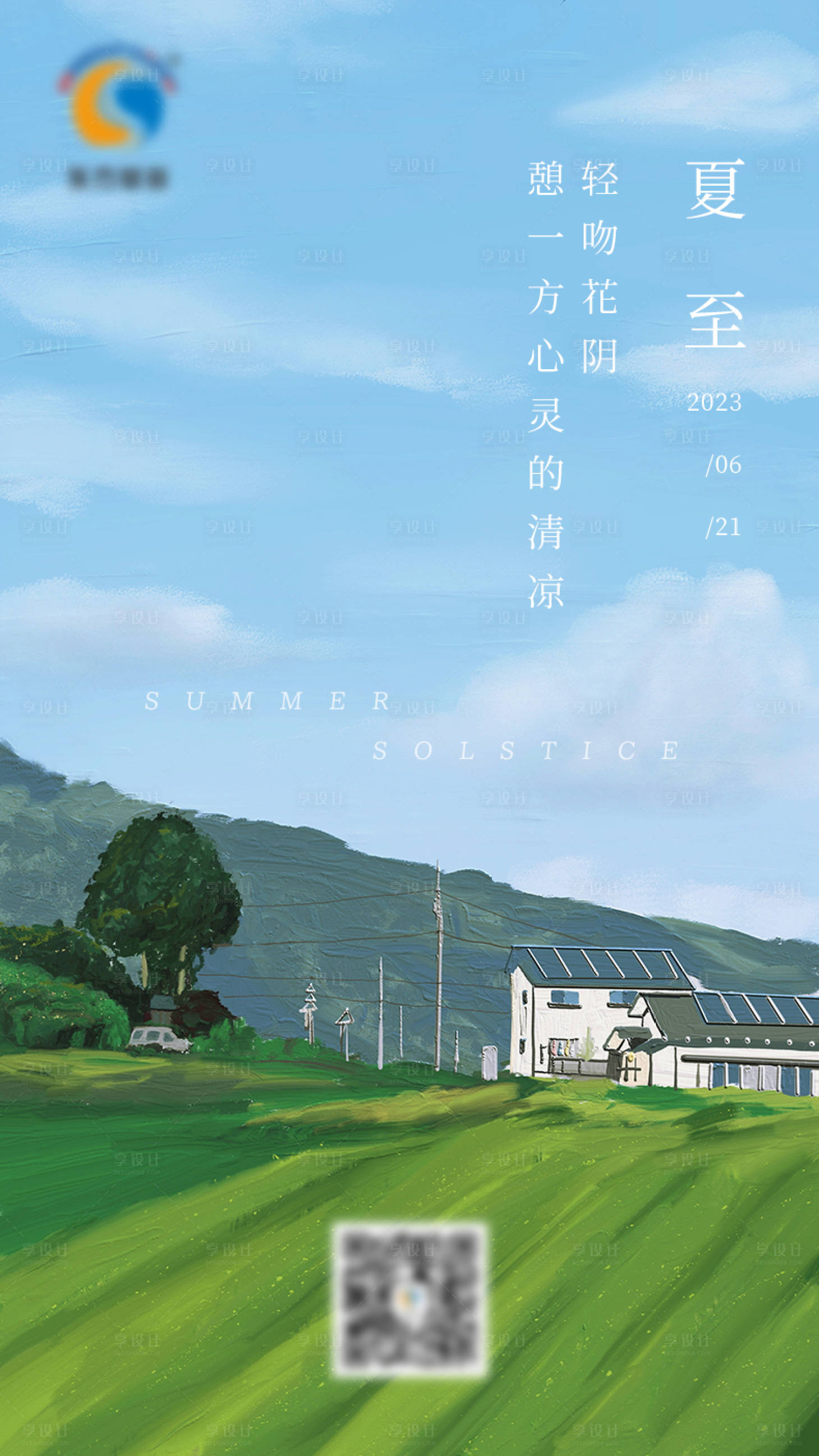 源文件下載【享設計】搜索編號：74230017502022330【二十四節氣夏至海報】