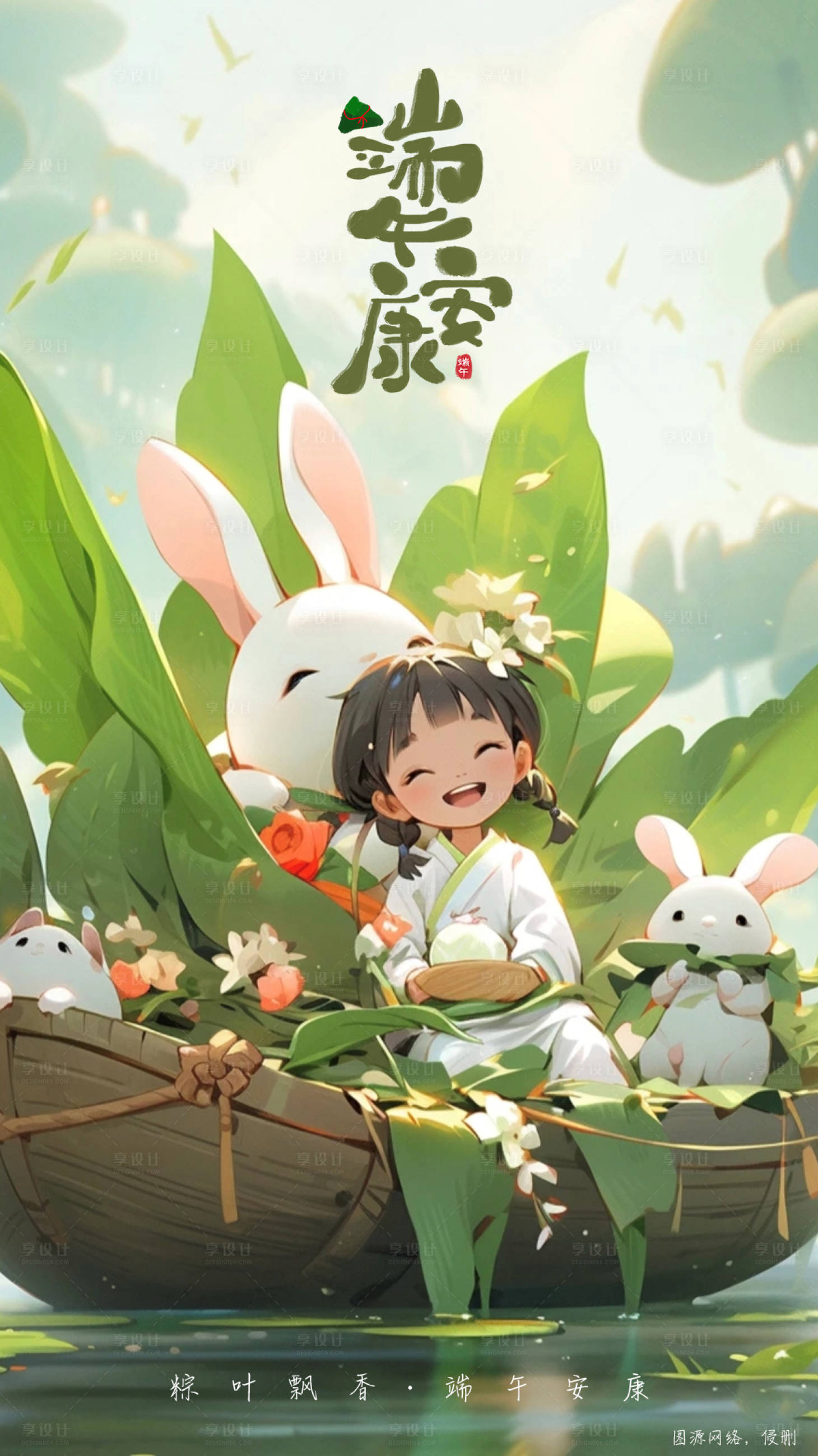 源文件下載【享設計】搜索編號：79430017537839341【端午插畫海報 】