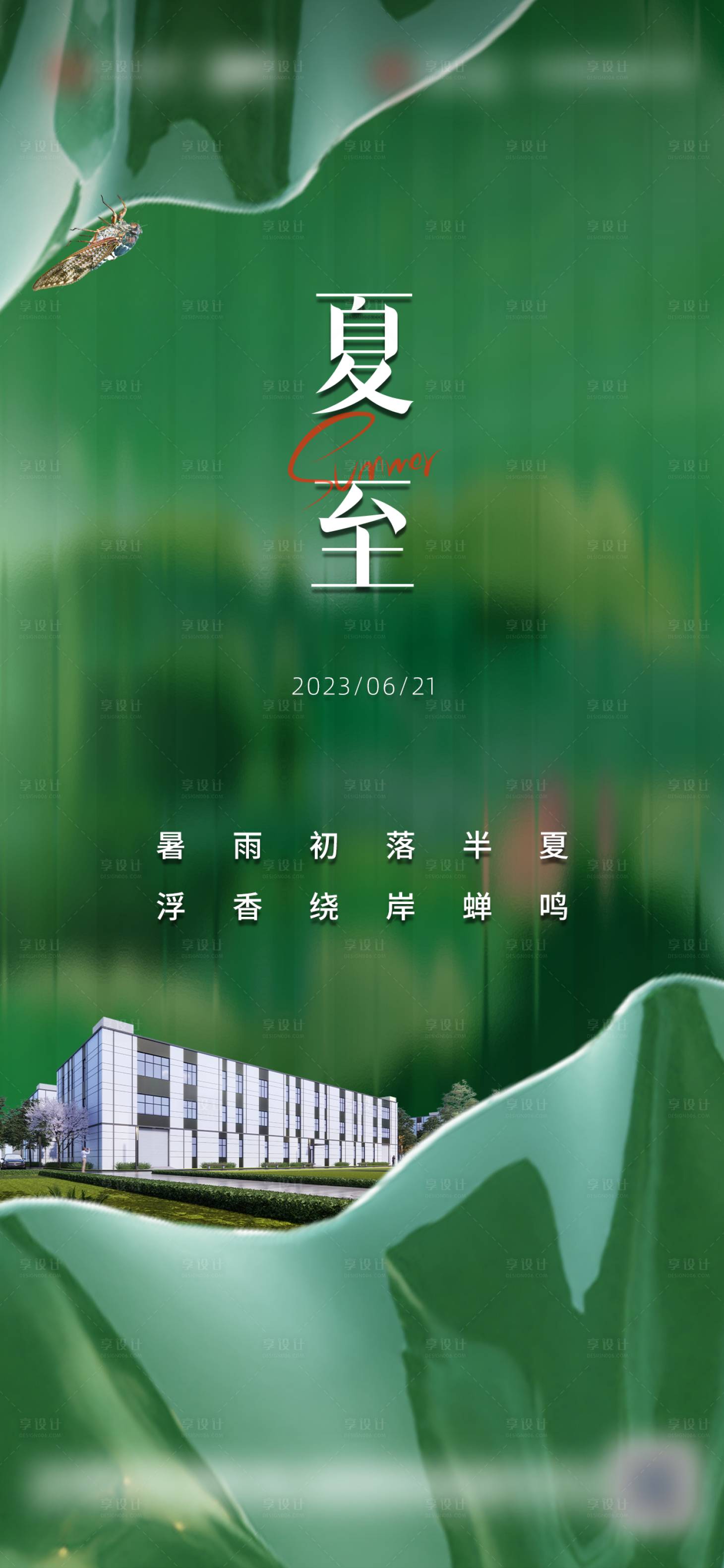 源文件下载【享设计】搜索编号：80050017643492465【夏至节气海报】