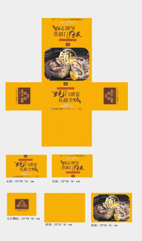 源文件下载【生蚝海鲜包装盒】编号：40260017591201124