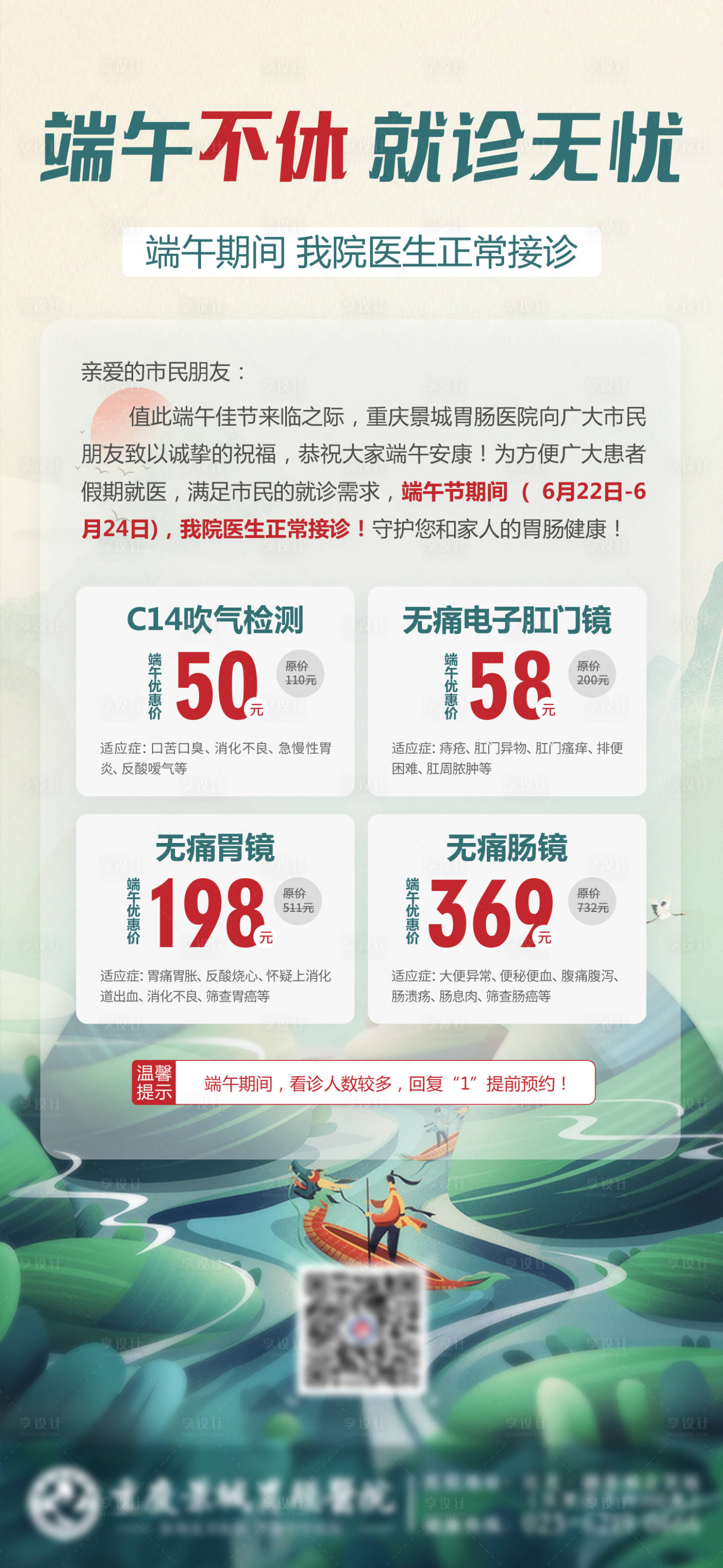 源文件下載【享設計】搜索編號：88810017525413653【端午放假通知】