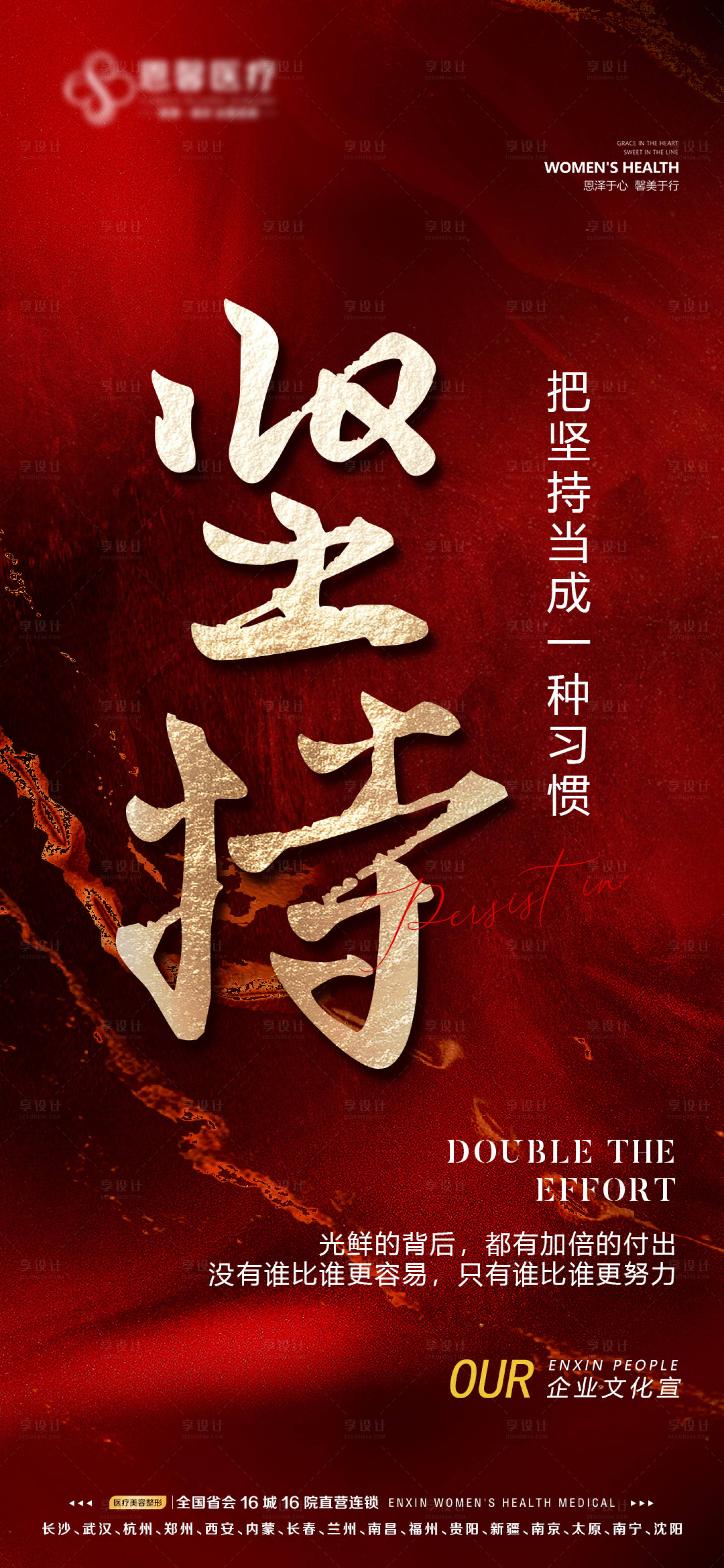 源文件下载【企业文化海报】编号：64070017535904975