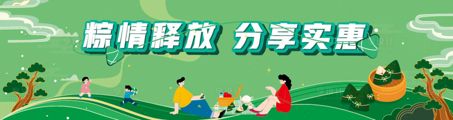 源文件下載【享設計】搜索編號：25030017482099163【端午節banner】