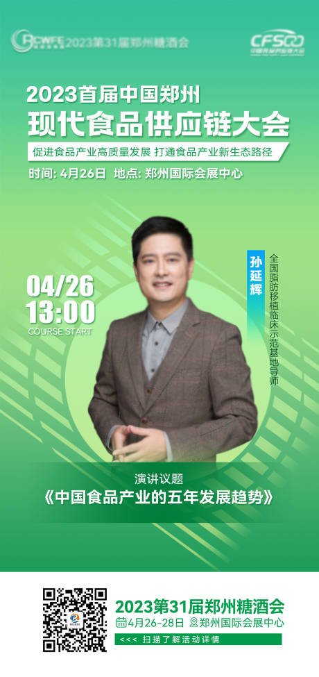 源文件下载【享设计】搜索编号：27930017305983320【会议讲师海报】