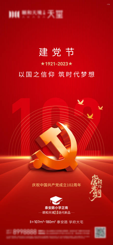 源文件下载【建党节海报】编号：82640017573659198