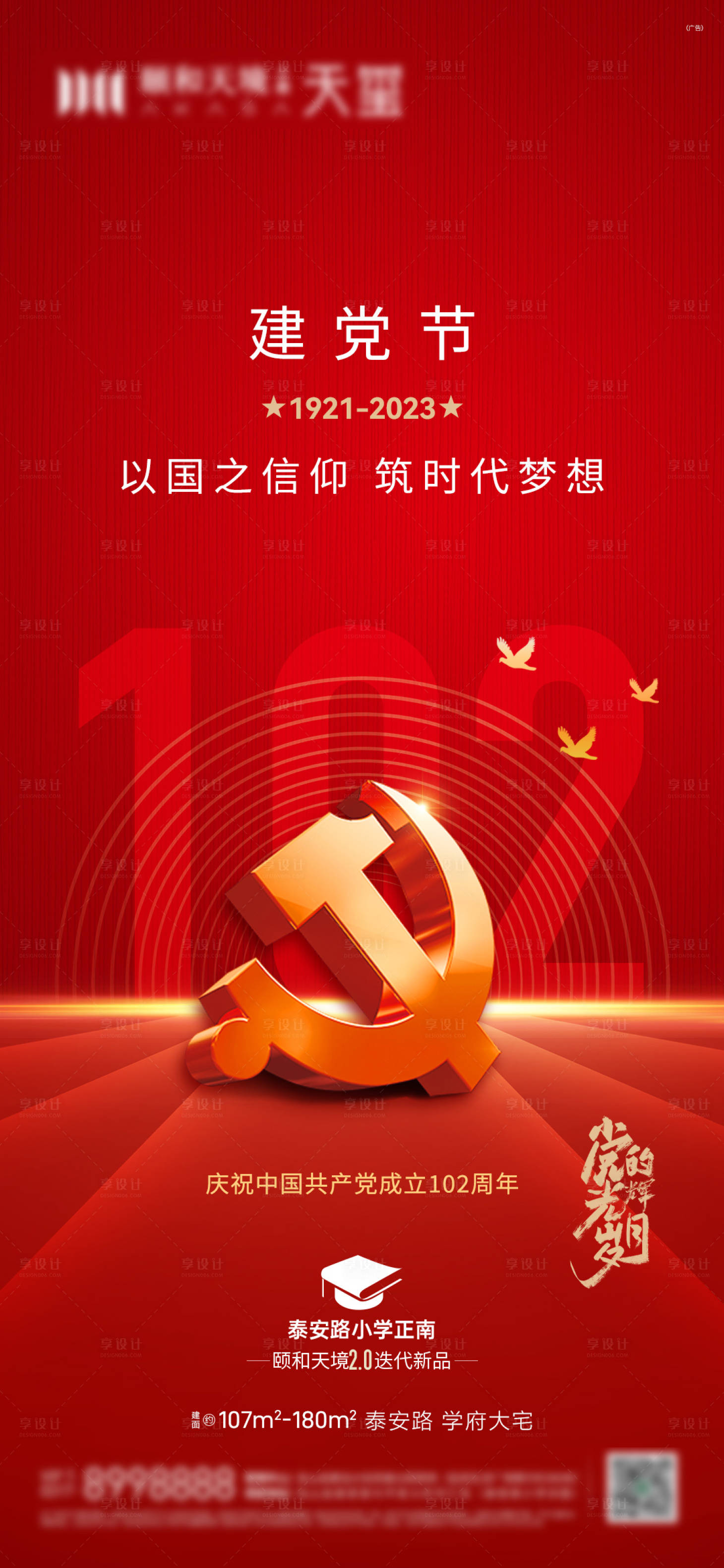源文件下載【享設(shè)計】搜索編號：82640017573659198【建黨節(jié)海報】