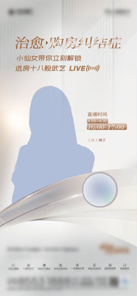 源文件下载【直播海报 】编号：93940017075856100