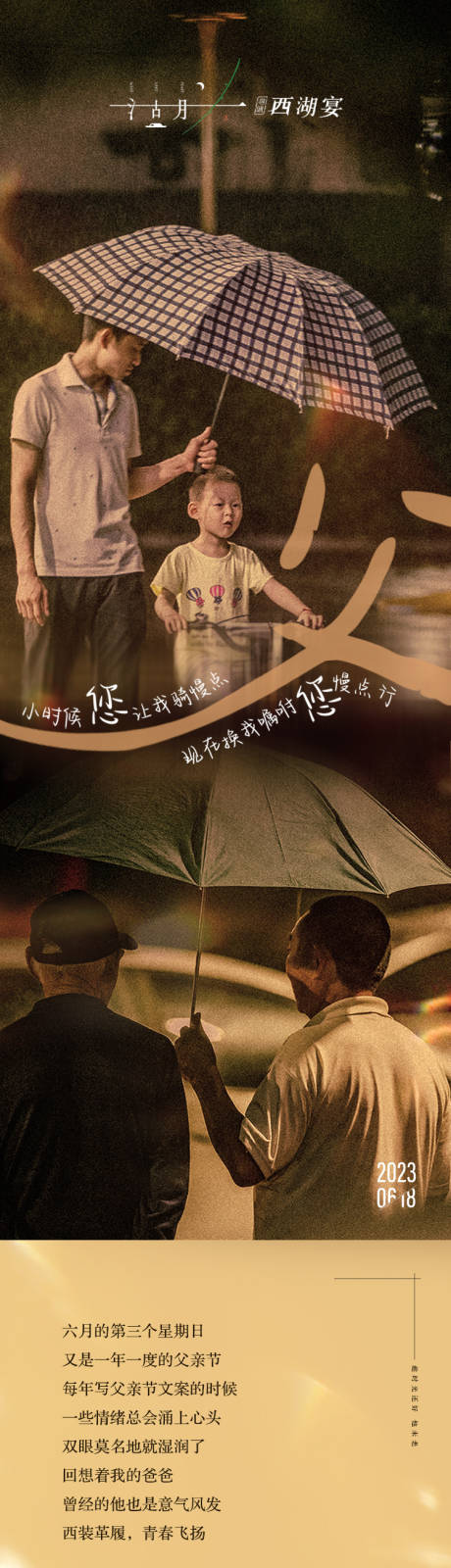 源文件下载【父亲节长图】编号：72020017448946324