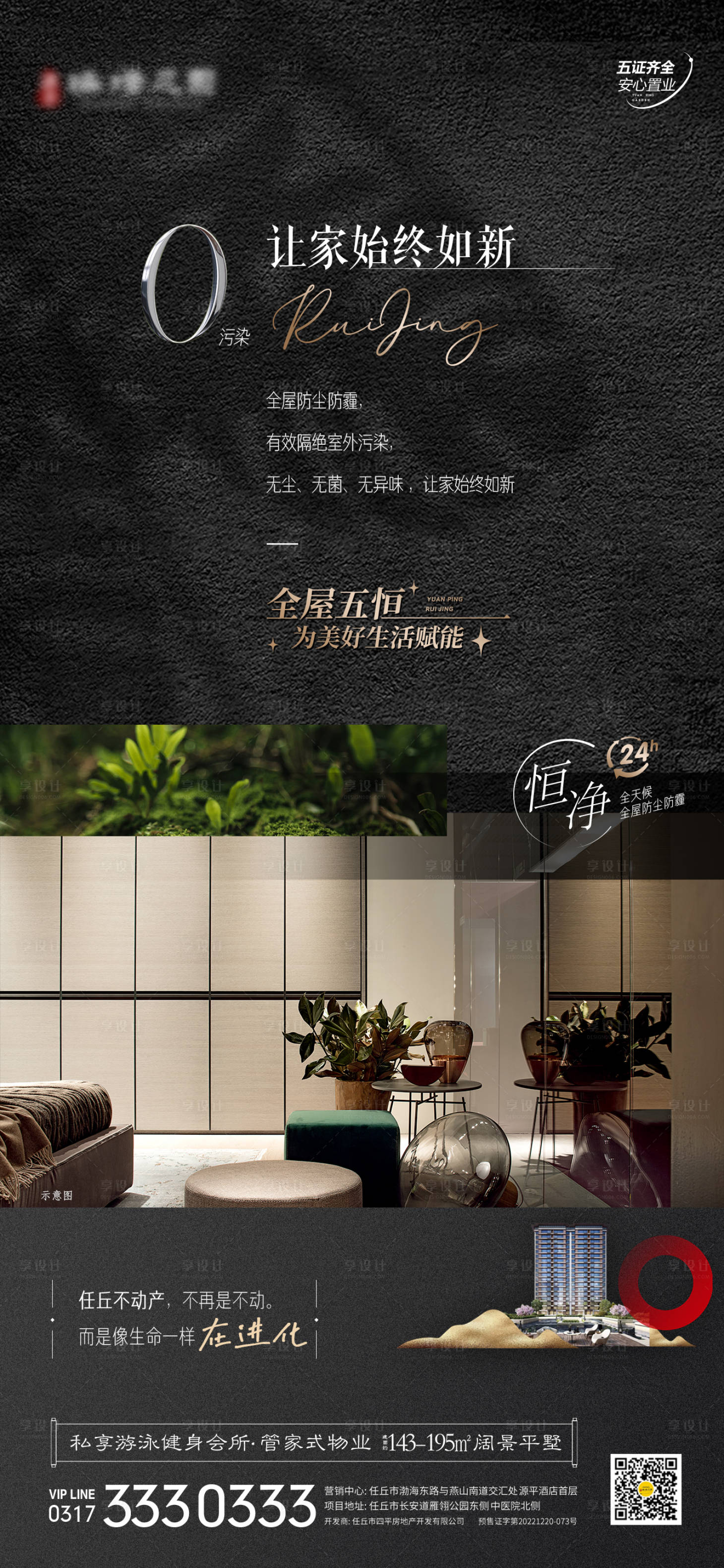 源文件下載【享設計】搜索編號：76760017223172177【地產被動房恒凈價值點】