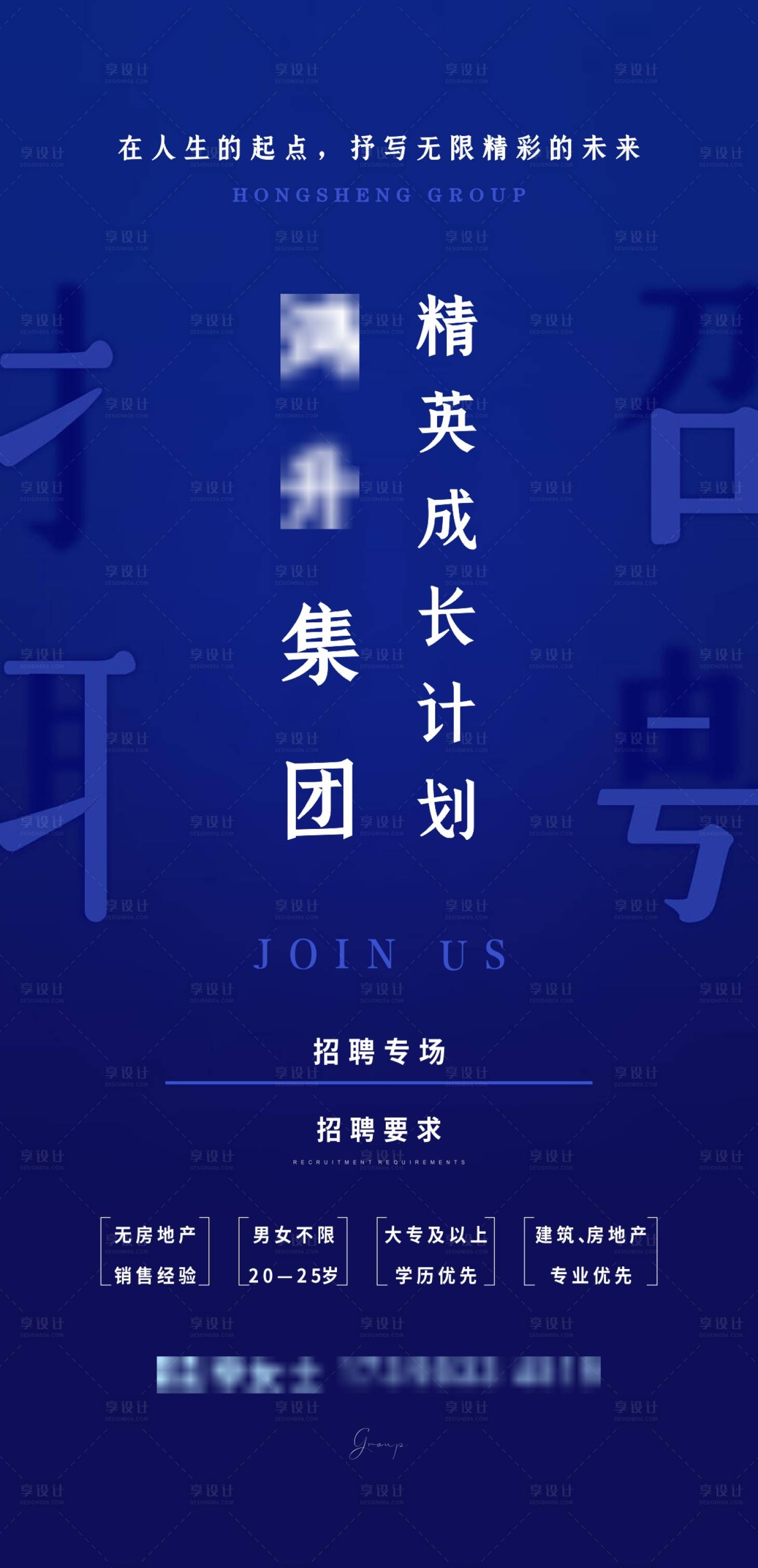 源文件下载【享设计】搜索编号：12310017728646471【招聘简洁品质海报】