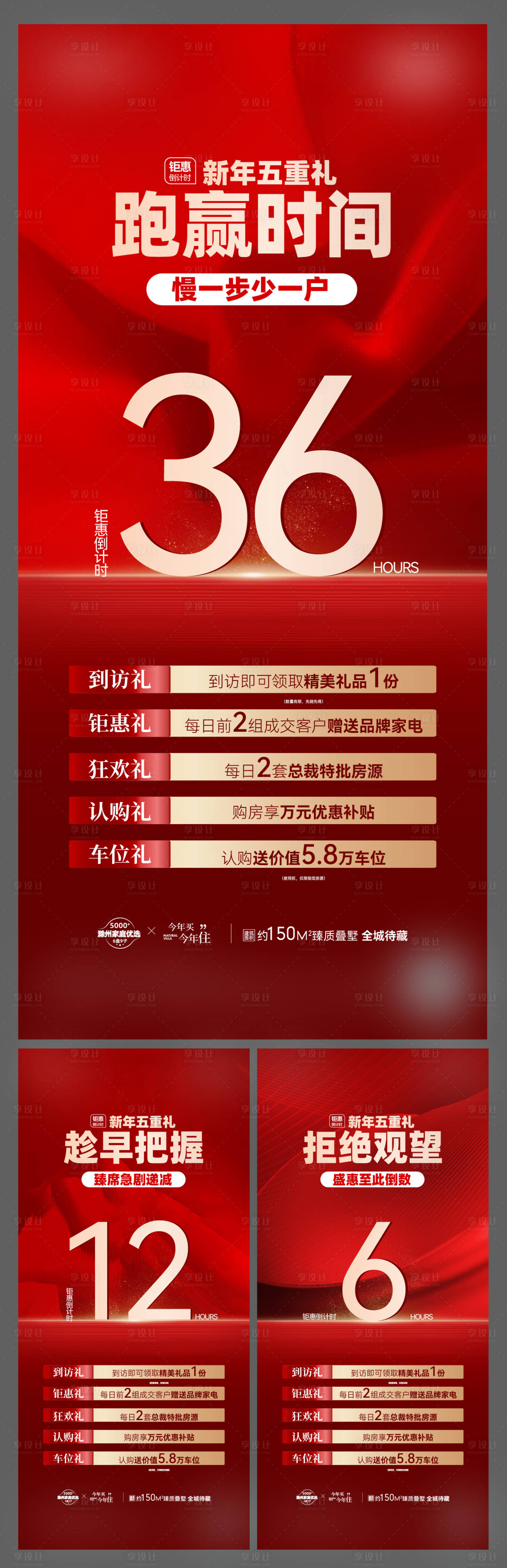 源文件下載【享設計】搜索編號：79210017417159983【優惠倒計時海報】