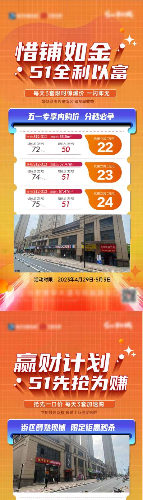 源文件下载【地产商铺系列单图】编号：20350017636898558