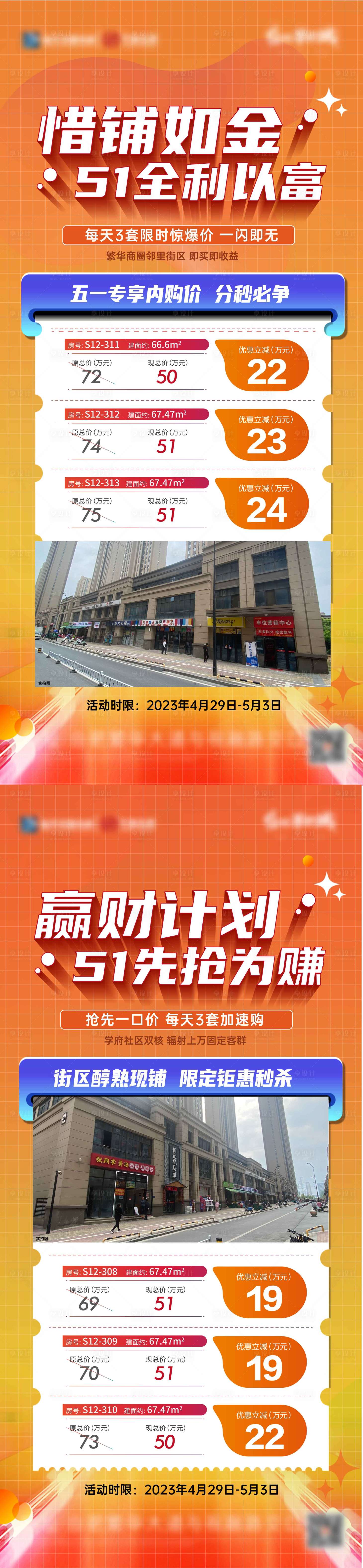 源文件下载【享设计】搜索编号：20350017636898558【地产商铺系列单图】