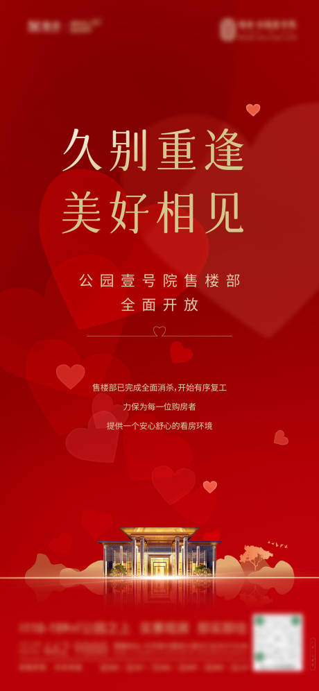 源文件下载【享设计】搜索编号：12880017659777489【售楼部开放海报】