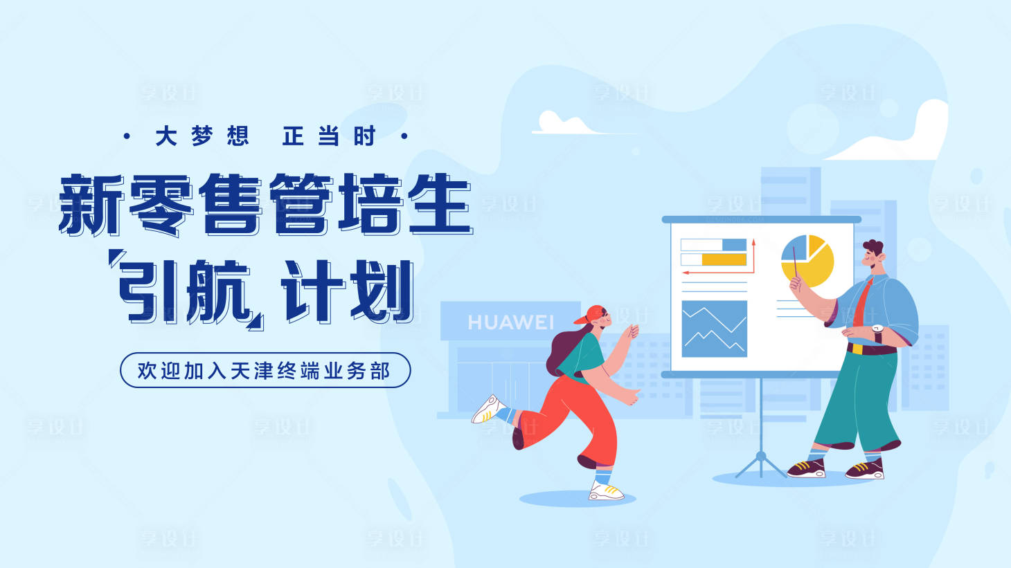 源文件下载【享设计】搜索编号：40460017665045015【招生培训背景板】