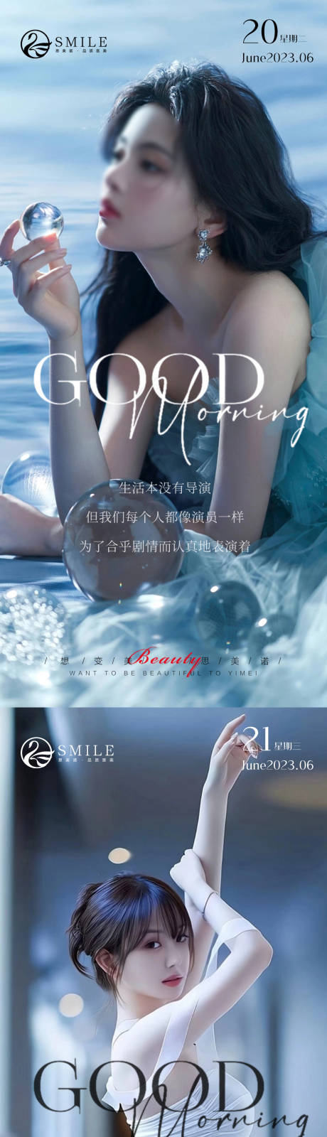 源文件下載【享設(shè)計】搜索編號：98070017211976950【醫(yī)美早安圖】
