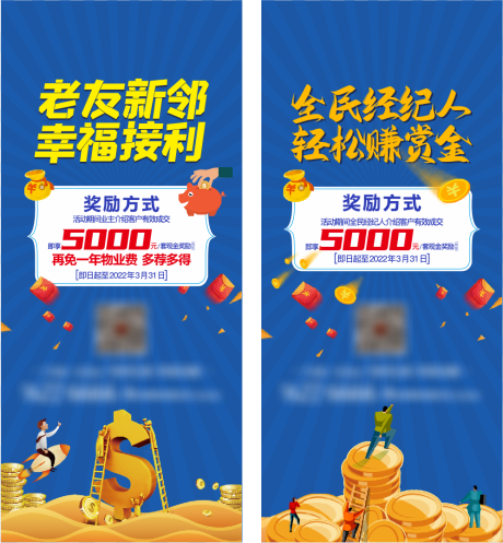 源文件下载【全民营销老带新展架易拉宝】编号：24610017193238753