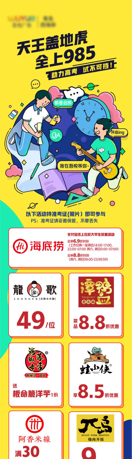 源文件下载【高考准考证活动长图海报】编号：46250017203983826