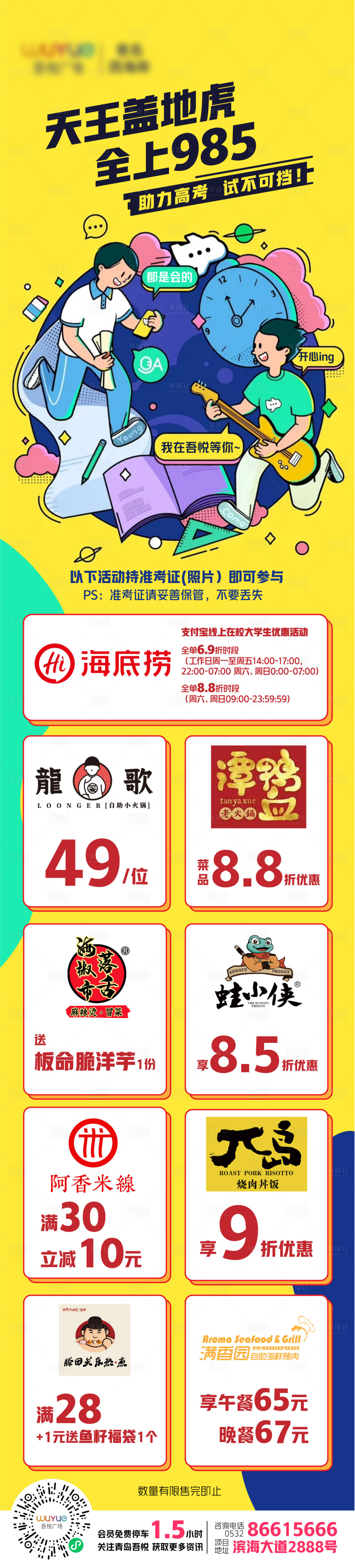源文件下载【享设计】搜索编号：46250017203983826【高考准考证活动长图海报】