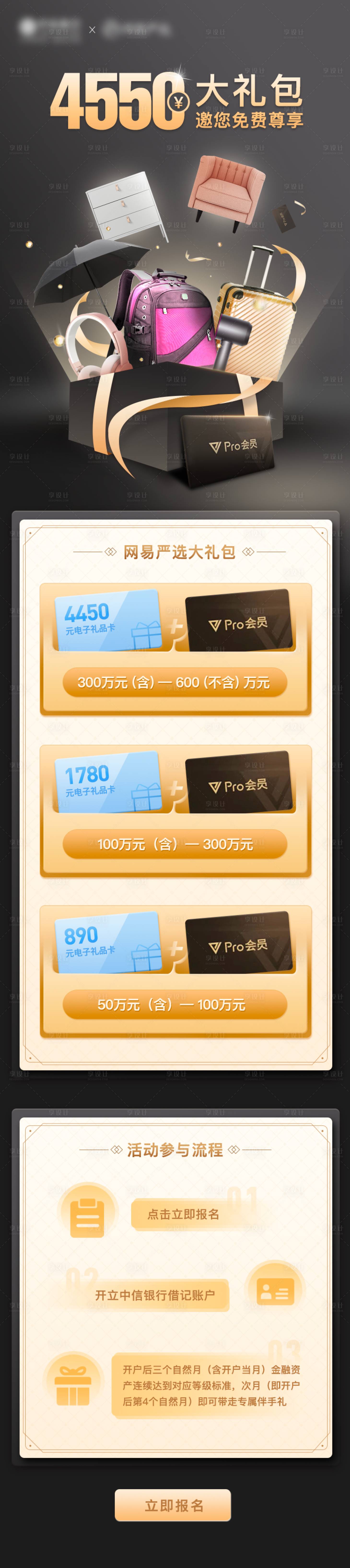 源文件下载【有好友会员卡活动黑金页面长图】编号：10110017496933945
