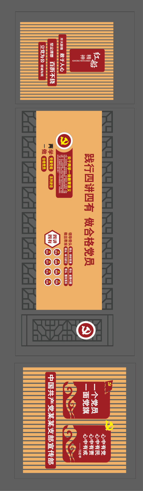 源文件下载【红船文化党建文化墙背景板】编号：95330017295876473
