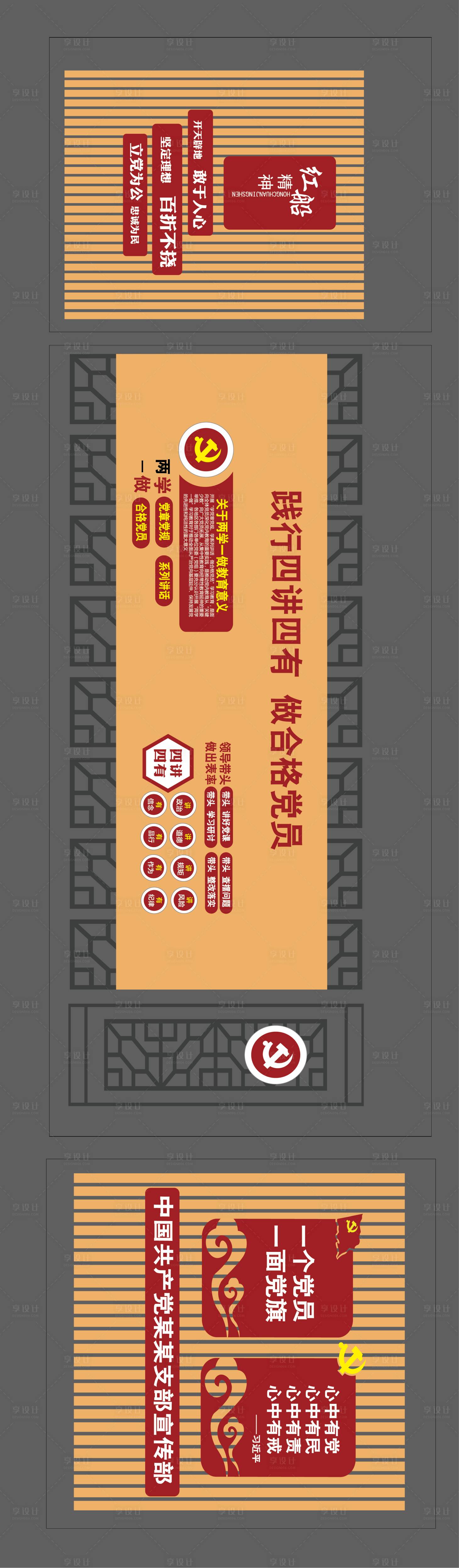 源文件下載【享設計】搜索編號：95330017295876473【紅船文化黨建文化墻背景板】