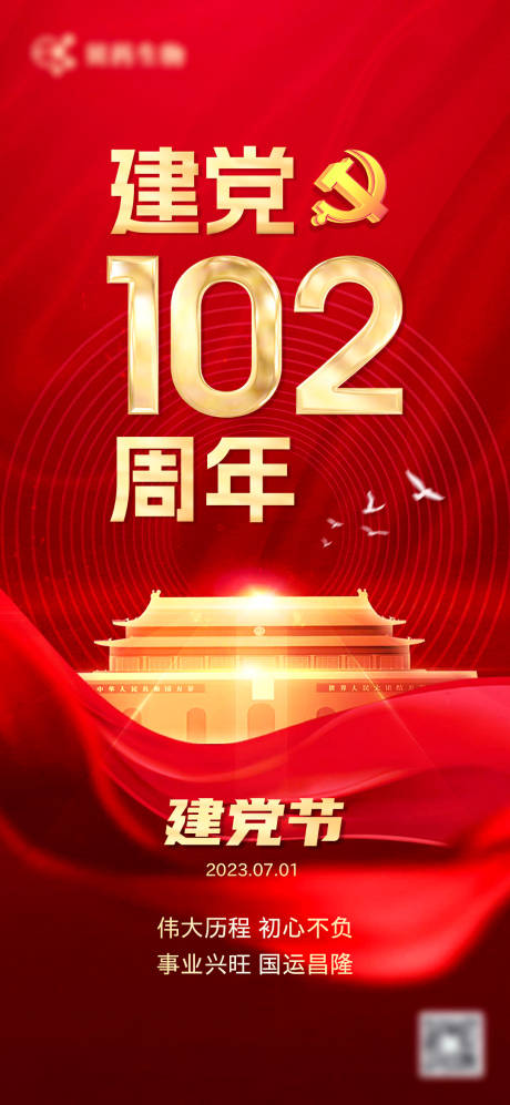 源文件下载【建党节海报】编号：30080017585396618