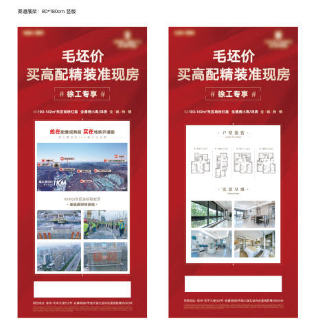 源文件下载【地产展架】编号：73420017629093740