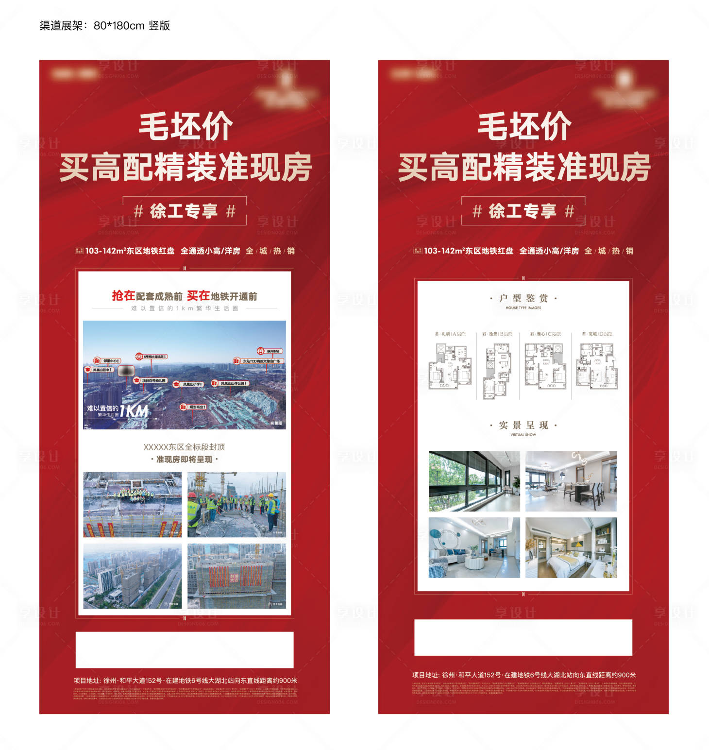 源文件下載【享設計】搜索編號：73420017629093740【地產展架】