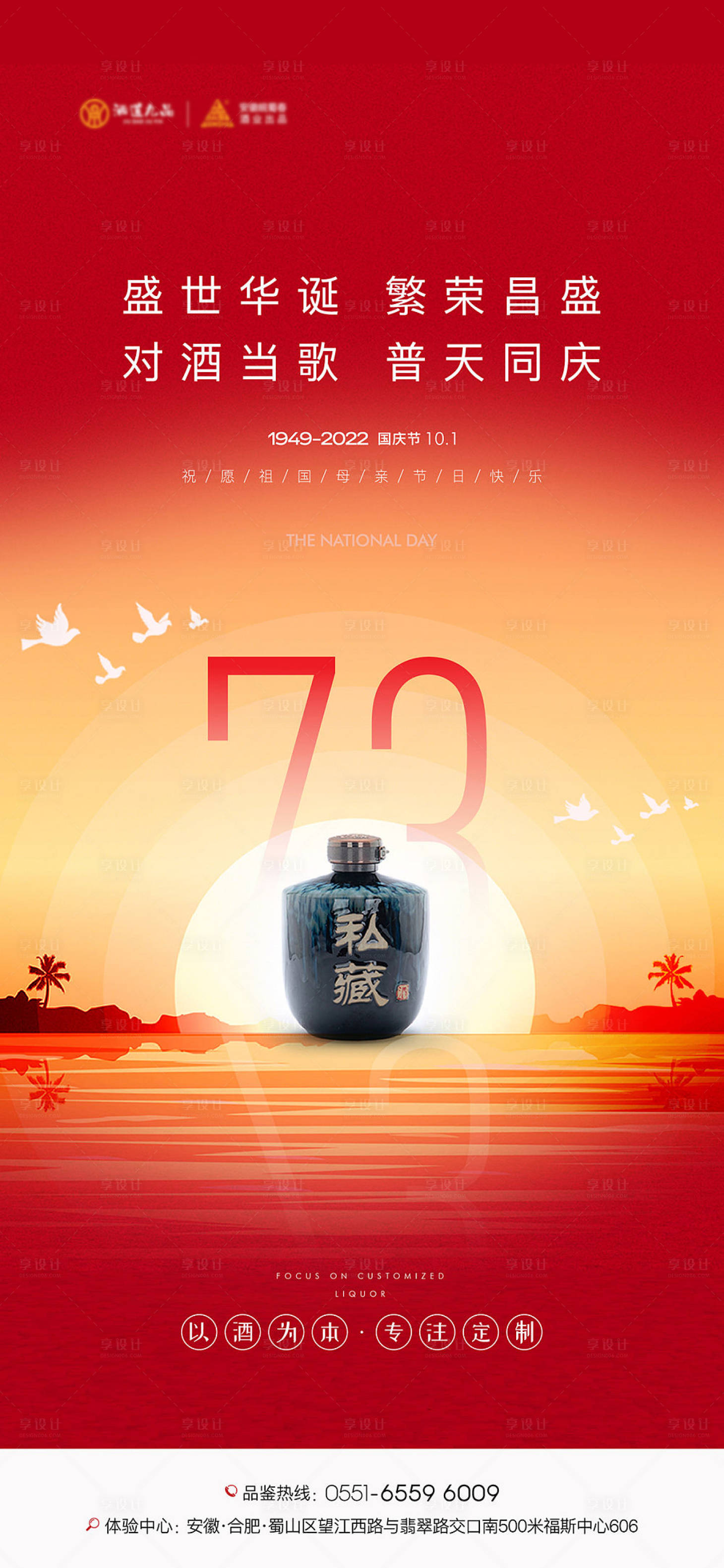 源文件下載【享設計】搜索編號：64410012489347506【國慶節】